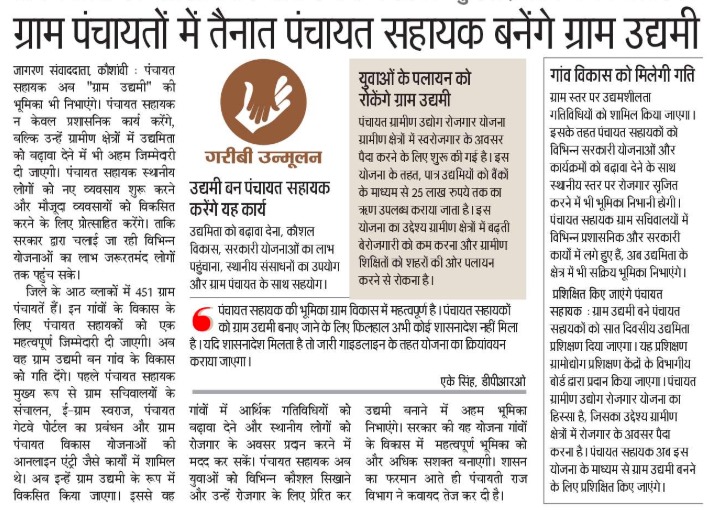 ग्राम्य विकास विभाग, उत्तर प्रदेश tweet media