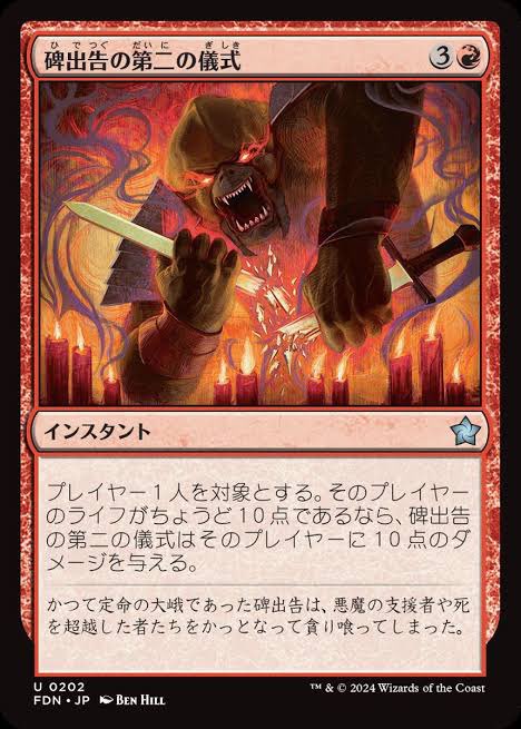 MTG簡単ですよ
相手のライフ10点にしてからこれ唱えれば終わりですワッハッハ 