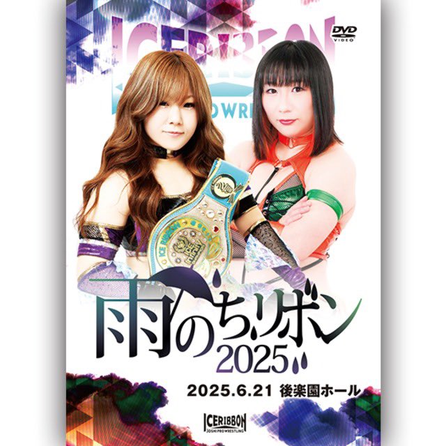IceRibbon_eng's tweet photo. Ice Ribbon
「Ribbon After the Rain」
Korakuen Hall 
June 21, 2025

Now on DVD on the Ice Ribbon International Store!

https://t.co/UV56stobTz

#iceribbon https://t.co/1BGS4apj01