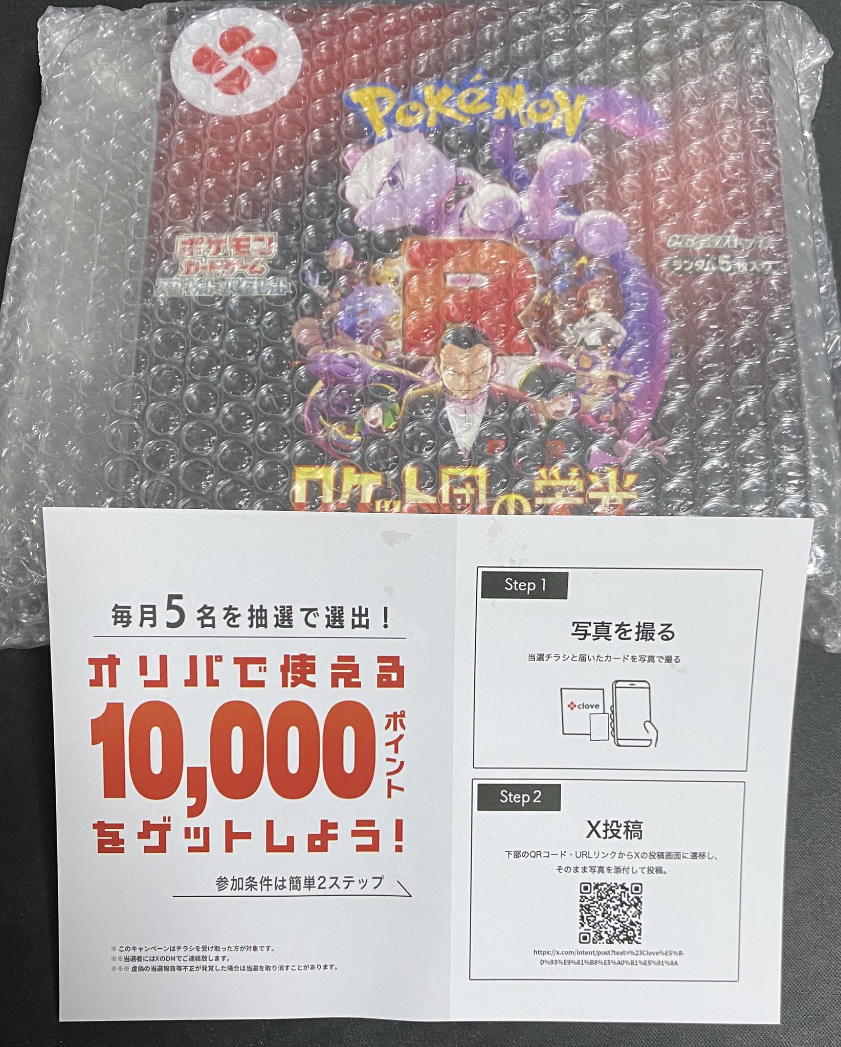おまけ付き‼️【早い者勝ち‼️安心鑑定❗️】ロケット団の栄光 ARコンプ 12枚セット ポケモンカードゲーム スカーレット&バイオレット 拡張パック