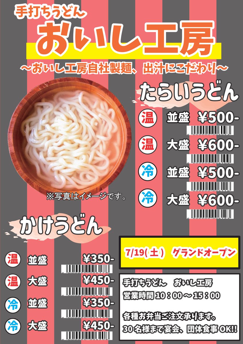 chi_kama_umauma's tweet photo. 道の駅どなり　食堂試験販売開始のお知らせ

7月4日(金)～　手打ちうどん　おいし工房の
試験販売を開始します😊
たらいうどんとかけうどんの2種類から始めます！

少しづつメニューを増やしたり、パンケーキうどんを復活させたりします🤣🤣
どうぞよろしくお願いいたします🙇🙇🙇 https://t.co/hQSnnrh0qi