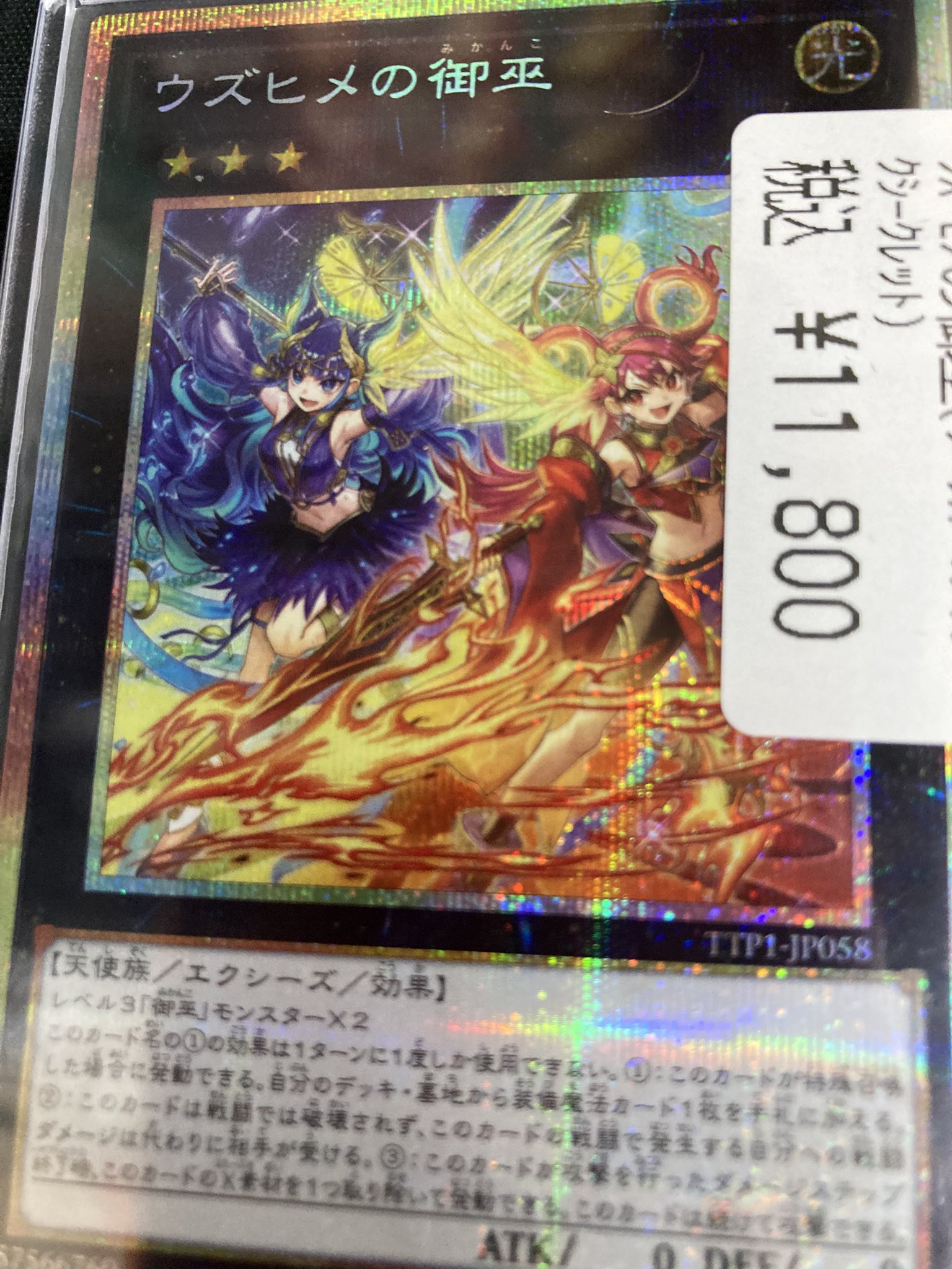 未使用】遊戯王 ウズヒメの御巫 プリシク タクティカルトライ