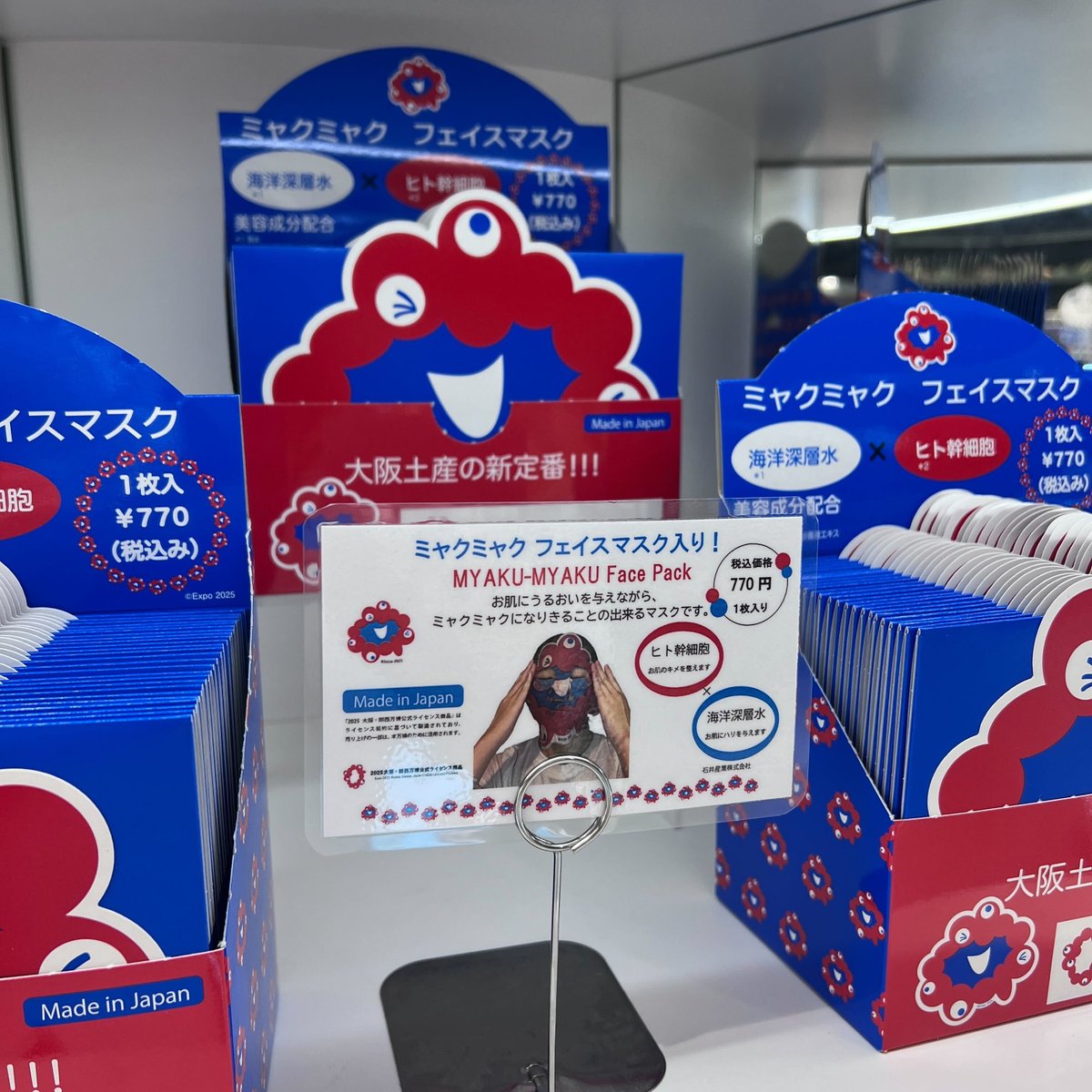 ミャクミャク になれる！？ 🧿ミャクミャクシートマスク🧿 発売中