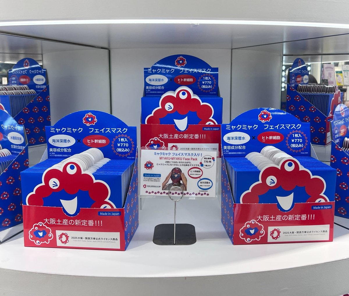 コスメ　ミャクミャク　まとめ売り ミャクミャク になれる！？ 🧿ミャクミャクシートマスク🧿 発売中