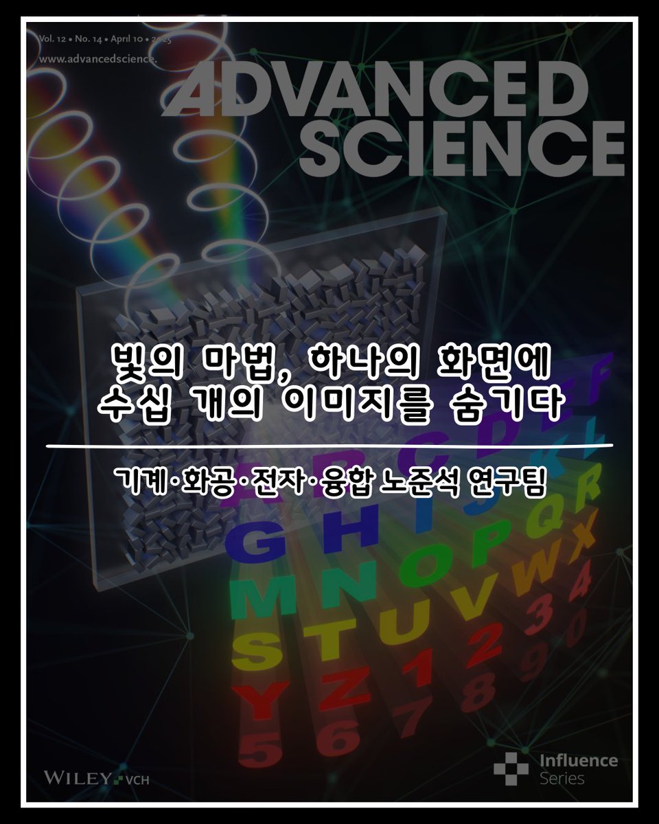 POSTECH (@postech2020) on Twitter photo ๋น์ ๋ง๋ฒ, ํ๋์ ํ๋ฉด์ ์์ญ ๊ฐ์ ์ด๋ฏธ์ง๋ฅผ ์จ๊ธฐ๋ค
๊ธฐ๊ณ๊ณตํ๊ณผยทํํ๊ณตํ๊ณผยท์ ์์ ๊ธฐ๊ณตํ๊ณผยท์ตํฉ๋ํ์ ๋
ธ์ค์ ๊ต์ํ์ด ๋จธ๋ฆฌ์นด๋ฝ๋ณด๋ค 100๋ฐฐ ์ด์ ์์ ๋ฉํํ๋ฉด์ ์ต๋ 36๊ฐ์ ์ ๋ช
ํ ์ด๋ฏธ์ง๋ฅผ ๋ด์๋ด๋ ํ์ ์ ์ธ ๊ธฐ์ ์ ๊ฐ๋ฐํ์ต๋๋ค.
m.site.naver.com/1LLrX ๋น์ ๋ง๋ฒ, ํ๋์ ํ๋ฉด์ ์์ญ ๊ฐ์ ์ด๋ฏธ์ง๋ฅผ ์จ๊ธฐ๋ค
๊ธฐ๊ณ๊ณตํ๊ณผยทํํ๊ณตํ๊ณผยท์ ์์ ๊ธฐ๊ณตํ๊ณผยท์ตํฉ๋ํ์ ๋
ธ์ค์ ๊ต์ํ์ด ๋จธ๋ฆฌ์นด๋ฝ๋ณด๋ค 100๋ฐฐ ์ด์ ์์ ๋ฉํํ๋ฉด์ ์ต๋ 36๊ฐ์ ์ ๋ช
ํ ์ด๋ฏธ์ง๋ฅผ ๋ด์๋ด๋ ํ์ ์ ์ธ ๊ธฐ์ ์ ๊ฐ๋ฐํ์ต๋๋ค.
m.site.naver.com/1LLrX