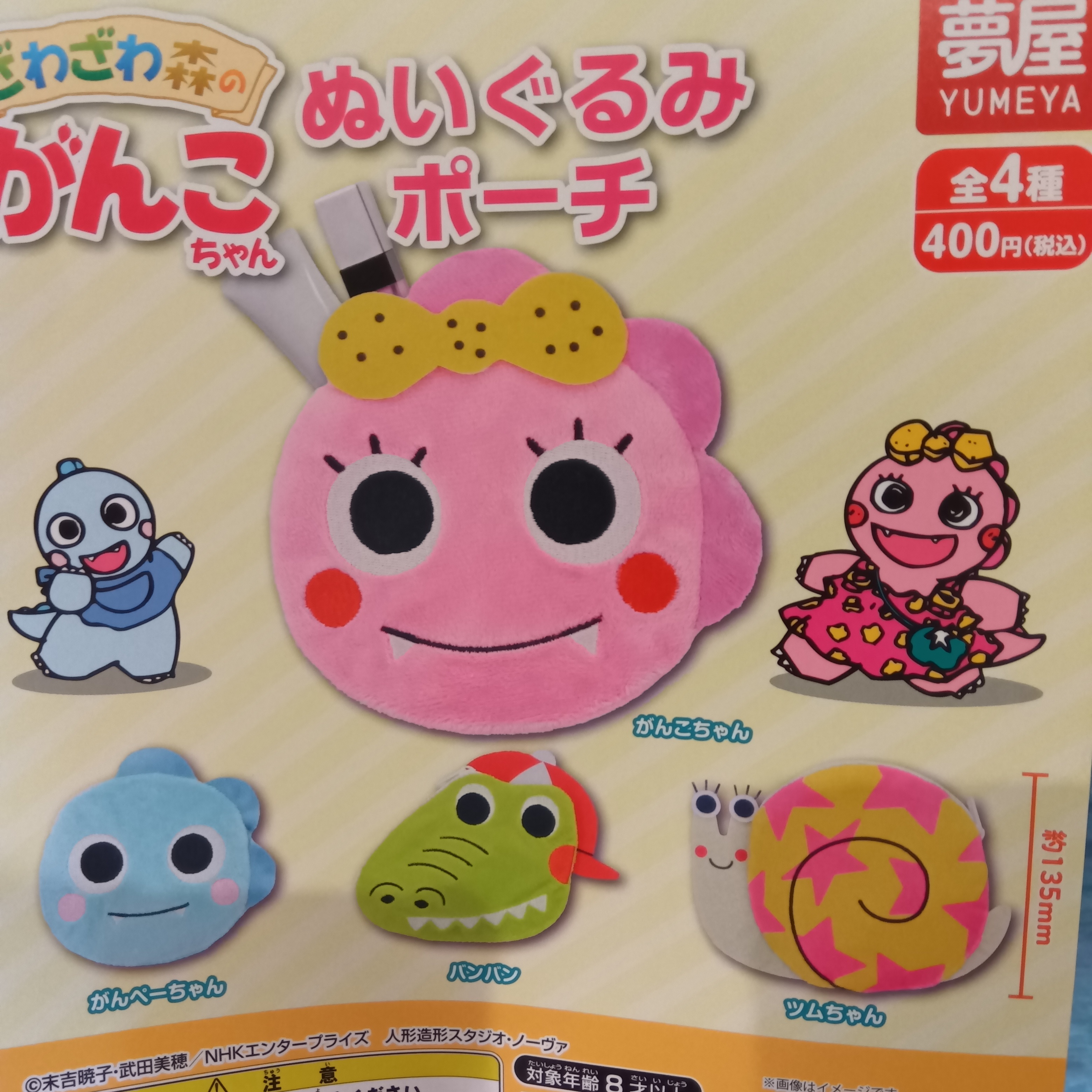 値引きする ざわざわ森のがんこちゃん X / Search - その他