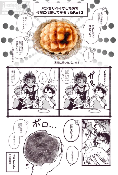 今日のメロンパン・リベイク珍事件をぐだ男に代行してもらいました 