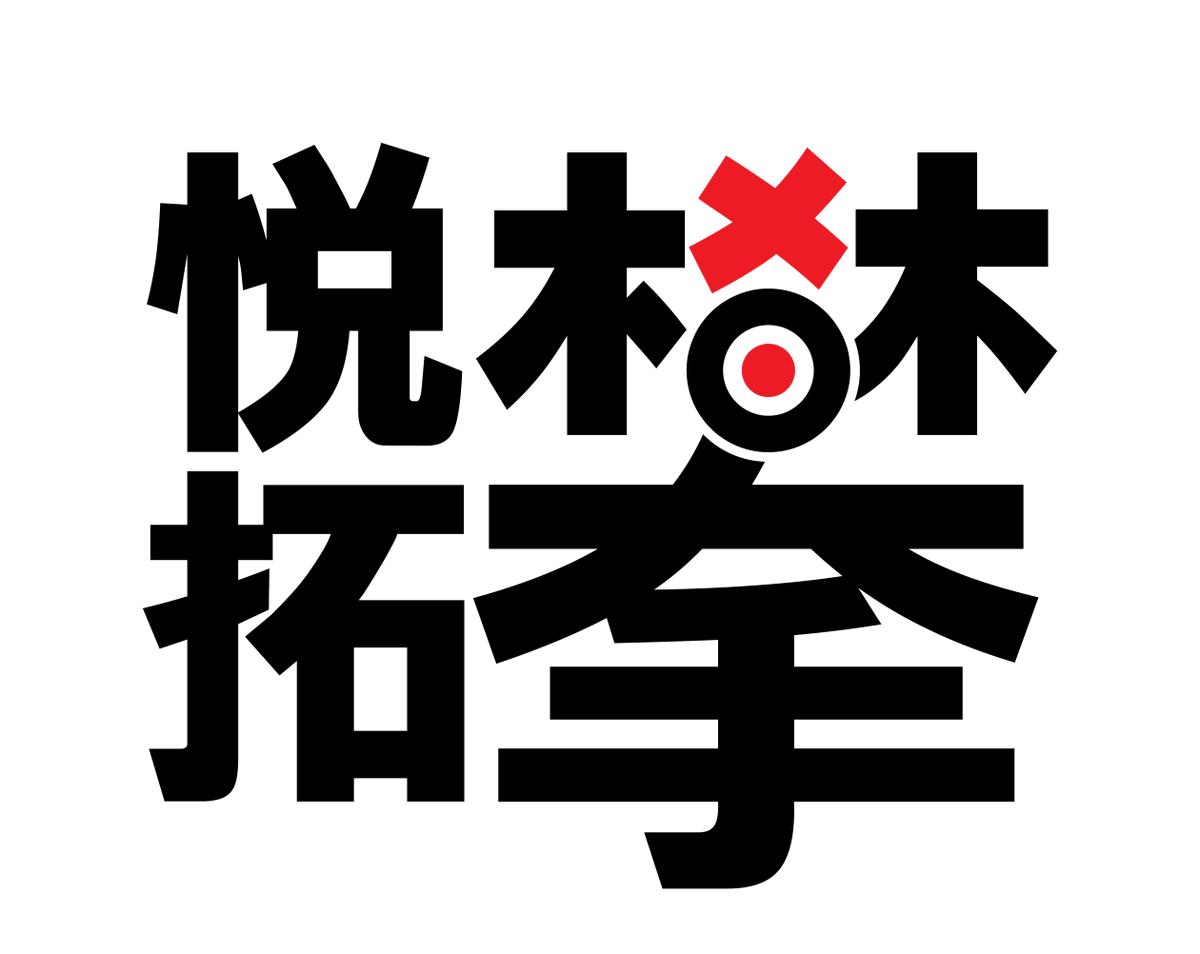 你好 𝗳𝗿𝗼𝗺 𝗜𝗔𝗔𝗣𝗔 𝗔𝘀𝗶𝗮 𝟮𝟬𝟮𝟱! We're live in Shanghai — see what’s new at Booth 1602. We're also proud to reveal our Chinese logo: 悦拓攀 (𝗬𝘂𝗲 𝗧𝘂𝗼 𝗣𝗮𝗻) — 𝗷𝗼𝘆, 𝗲𝘅𝗽𝗮𝗻𝘀𝗶𝗼𝗻 &amp; 𝗰𝗹𝗶𝗺𝗯𝗶𝗻𝗴. 
Let’s meet and create the future!