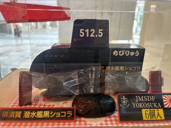 定番お土産✨「潜水艦黒ショコラ」が新パッケージになりました✨