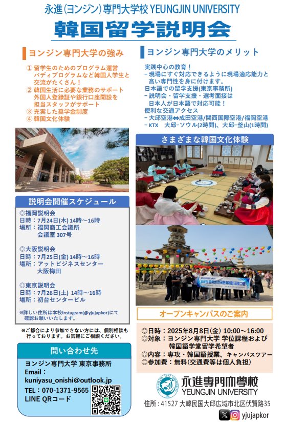 jeonsp's tweet photo. 韓国留学説明会が行われます。 https://t.co/xSfqmPgZfK