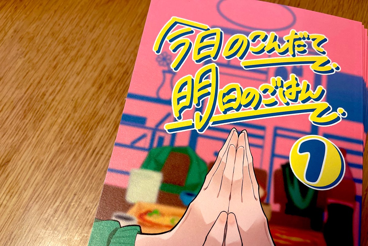 本！！！届きました！！！