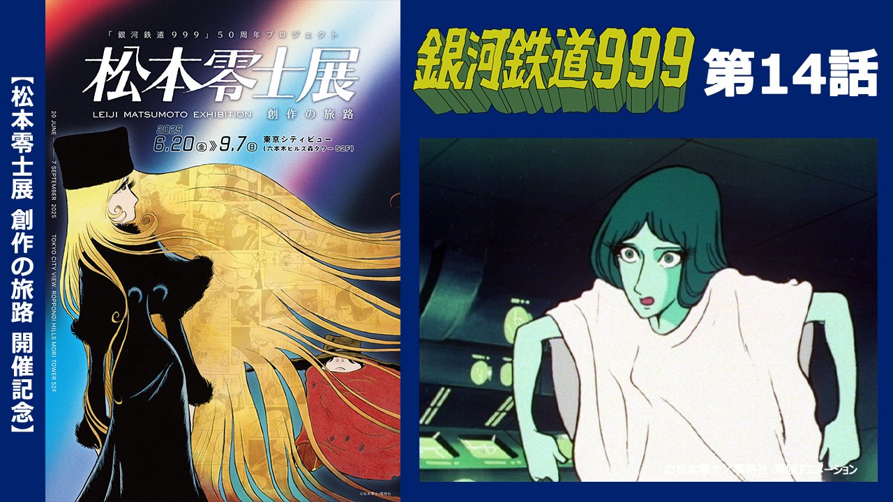 銀河鉄道スリーナイン　銀鉄ニュース　第2号　東映アニメーションファンクラブ 希少冊子6点 松本零士 銀河鉄道999 銀鉄NEWS ファンクラブ会報1