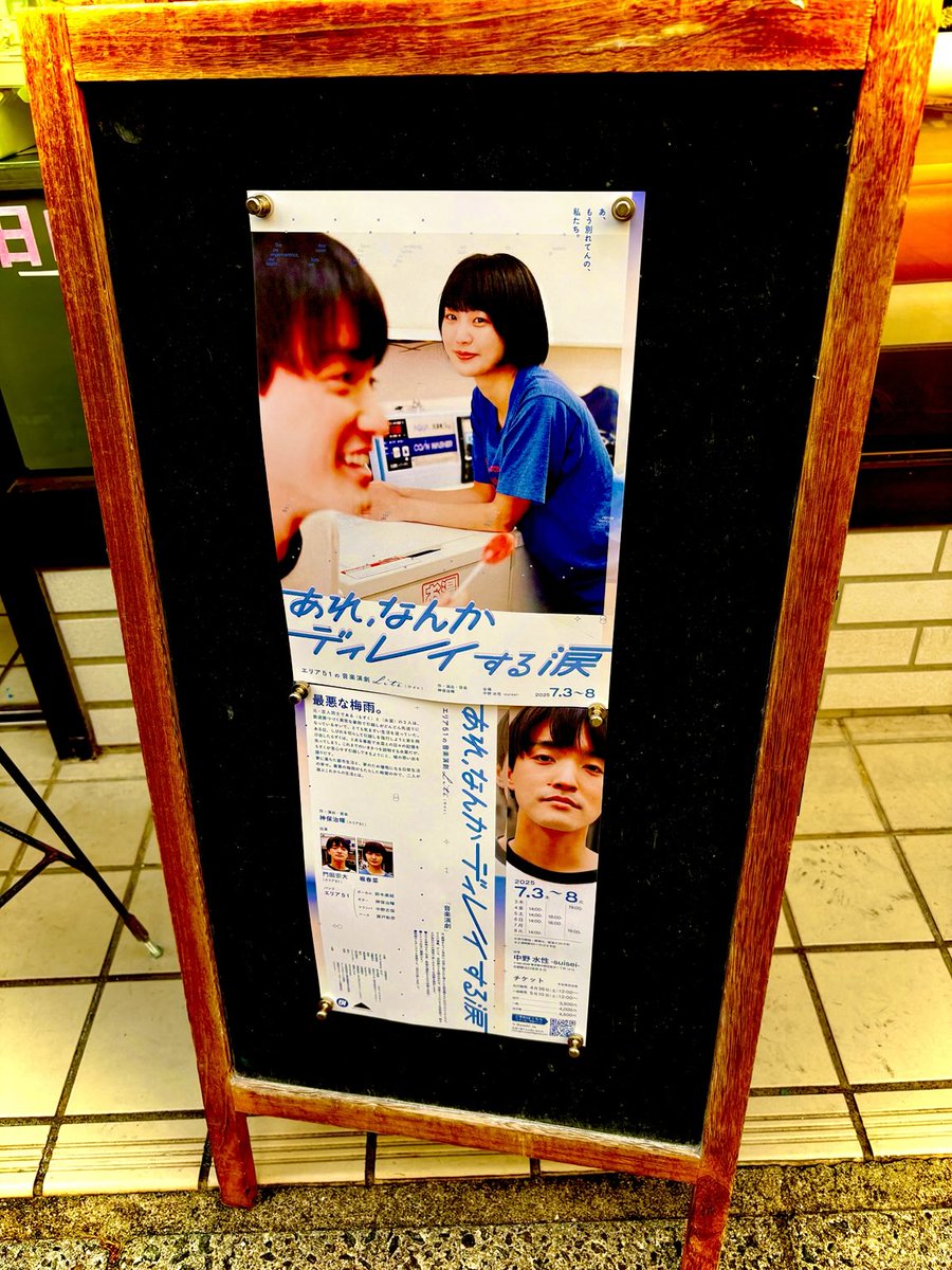 furitsukekagyos's tweet photo. ハルキの音楽演劇、観劇！
素敵過ぎる進化❣️
皆様是非😀
明日7月3日から7月8日までとの事。

さて、コンサート振り作りにスタジオへ戻ろう‼︎

まだまだ、フンバッ‼️

#中野
#水性
#神保治暉
#振付稼業airman https://t.co/AEFw2J8yvm