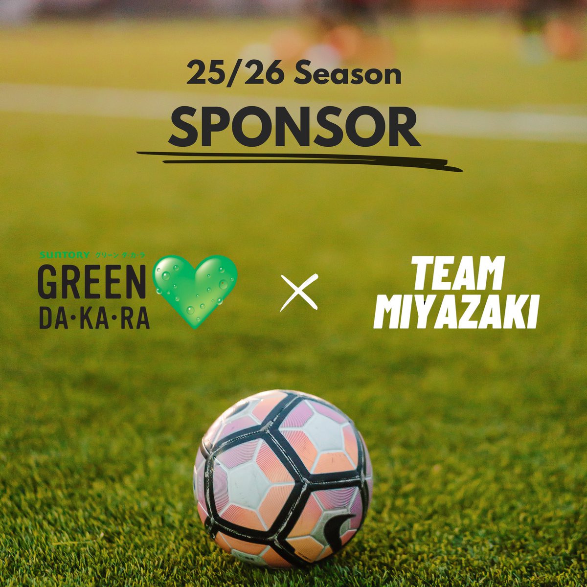 サントリー グリーン ダ・カ・ラ様より、今年度もご協賛を賜りました。

心より感謝申し上げます。

 #TEAMMIYAZAKI #グリーンダカラ #サントリー #スポンサー企業 #感謝 #健やかさとやさしさ #宮崎から世界へ #未来を育てる #地産地育