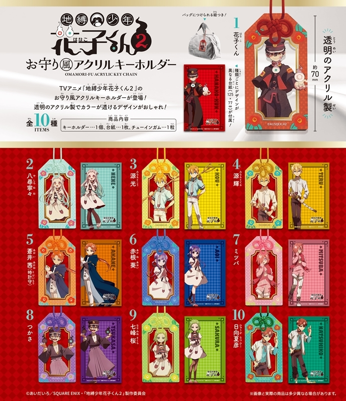 地縛少年花子くん　グッズ グッズ 地縛少年花子くん10周年記念ミュージアムサイト | G