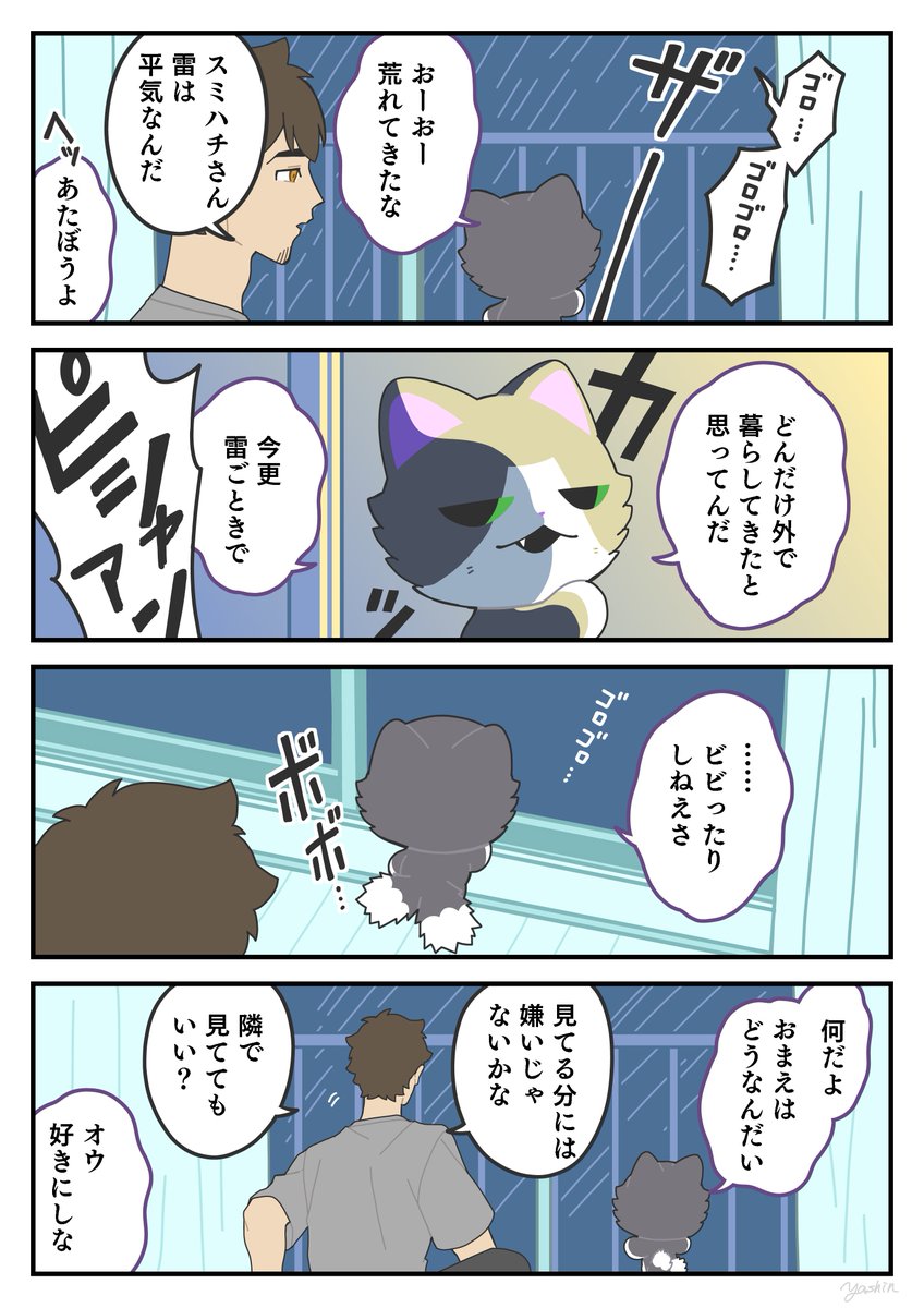 かみなり
#かみさまキツネとサラリーマン 