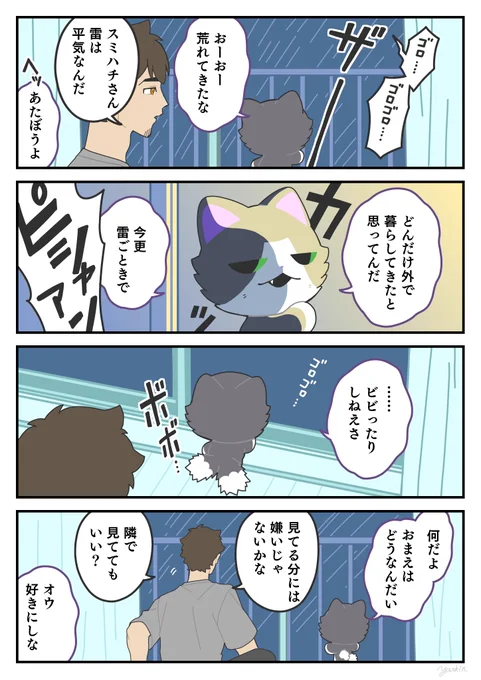 かみなり
#かみさまキツネとサラリーマン 