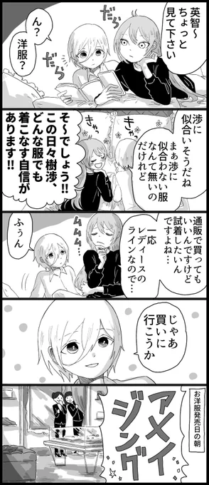 これも前に描いた渉英 スパダリのえ〜ち
再掲! 