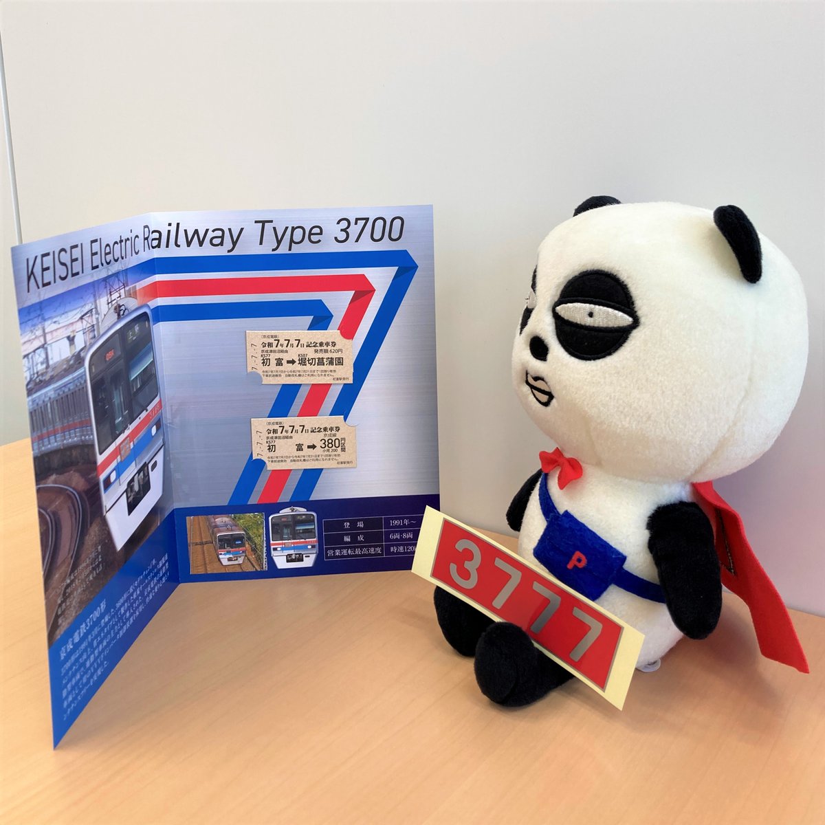 7月7日(月)から「#令和7年7月7日 記念乗車券」が 発売されるよ