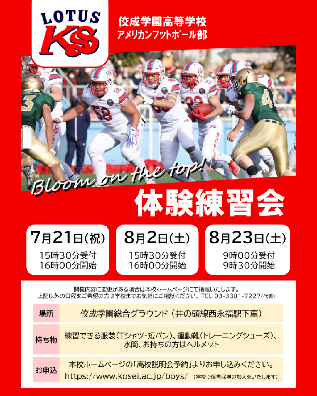 佼成学園アメフト部“LOTUS“試合用ジャージ ホワイト【選手実使用】 佼成学園アメフト部“LOTUS“試合用ジャージ ホワイト【選手実使用