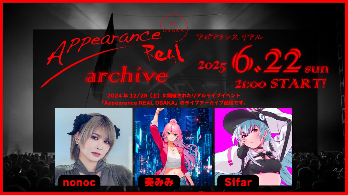 Appearance_net's tweet photo. 「Appearance REAL OSAKA」アーカイブ視聴期限は7/6（日）までとなっております。
まだ観ていない方はぜひともご視聴を！

🎉「Appearance REAL OSAKA」ライブアーカイブ🎉

＜視聴はこちら＞
https://t.co/QbCz042fJV

＜出演＞
・ #奏みみ （リアみみ）
・ #nonoc サポートキーボーディスト: #佐藤純一 （fhána）
・ #Sifar （生バンド編成シルエットライブ）

Photo:あいらく
@airaku0105 

シンガーのnonocさんのステージではサポートキーボーディストとしてfhánaの佐藤純一さんがゲスト出演！

そして奏みみさんは「リアみみ」、Sifarさんはシルエットライブでの生バンド編成と、スペシャルな1日となった当日の興奮を高画質カメラと高音質RECにてお届けいたします。

※登録とチケットの購入が必要です
放映時間:120分（アーカイブあり）
チケット販売:7月6日(日)20:00まで

※本配信に関して、録音録画、スクリーンショットおよび画像や動画のSNSへのアップロードは禁止とさせていただきます。
※当日タイムテーブルにありましたDJ���ート、ダンスショウケースは含まれておりません。nonocさん、奏みみさん、Sifarさんのライブパートのみのアーカイブとなります。

#AppearanceREAL
#アピアランス