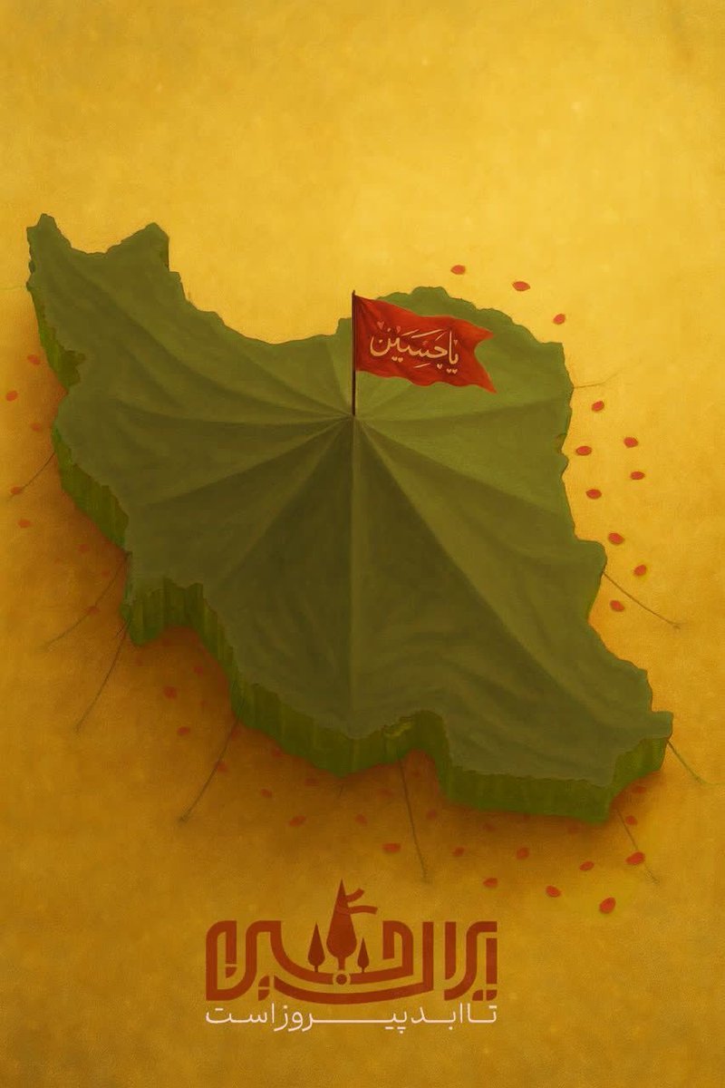 آهای دشمنان ما، این را بدانید که...
باذن الله 
#ایران_اباعبدالله  تا ابد پیروز است 🇮🇷🇮🇷
#ملت_امام_حسین