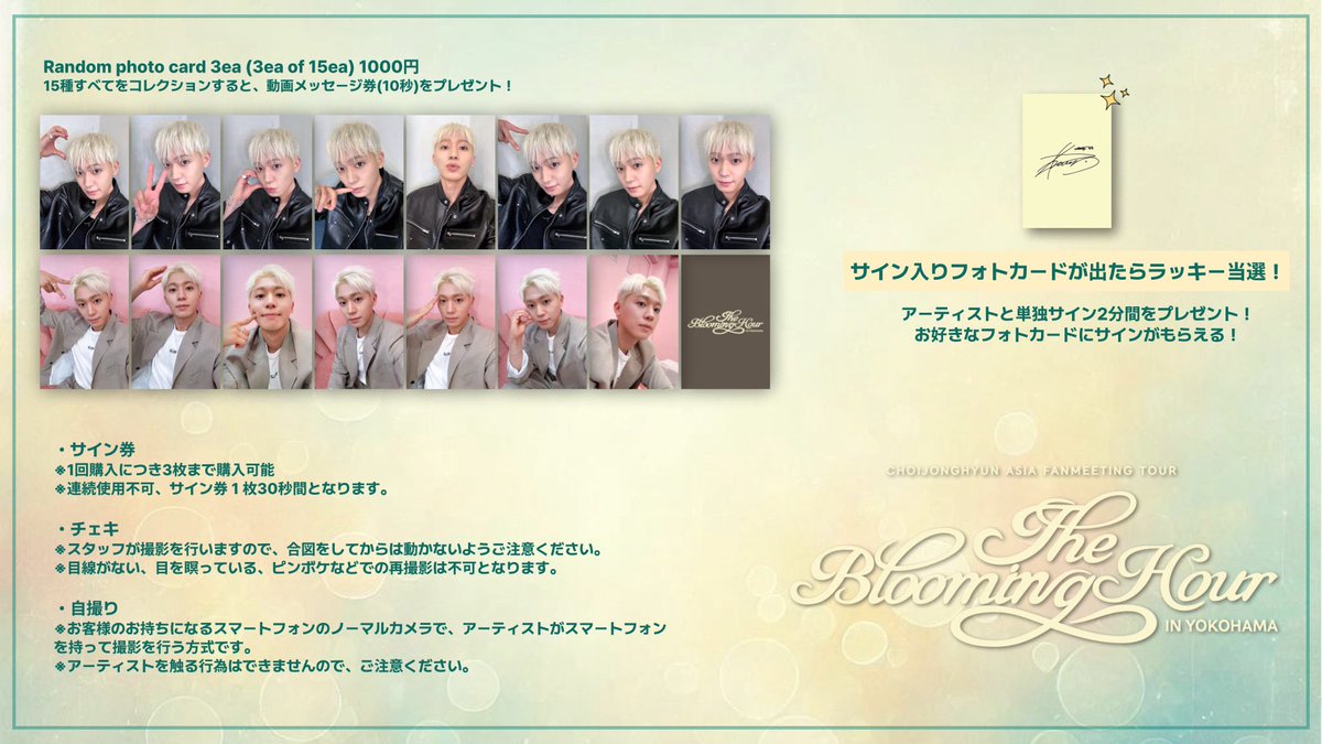 2025 CHOIJONGHYUN
ASIA FANMEETING TOUR
'𝓣𝓱𝓮 𝓑𝓵𝓸𝓸𝓶𝓲𝓷𝓰 𝓗𝓸𝓾𝓻' in Yokohama

グッズリストをお知らせします！✨✨

#The_Blooming_Hour
#최종현 #CHOIJONGHYUN
#チェ・ジョンヒョン
#창조 #CHANGJO #チャンジョ
#TEENTOP #틴탑

■各種お問い合わせ
MAIL :