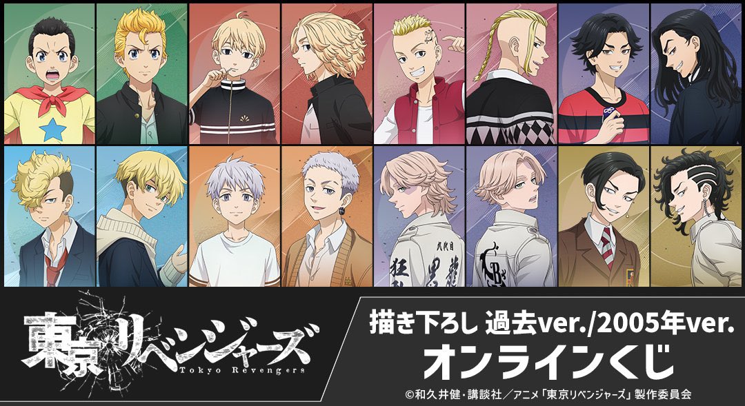 東京リベンジャーズ グッズ 情報 @チビケン (@toman_goods) / X