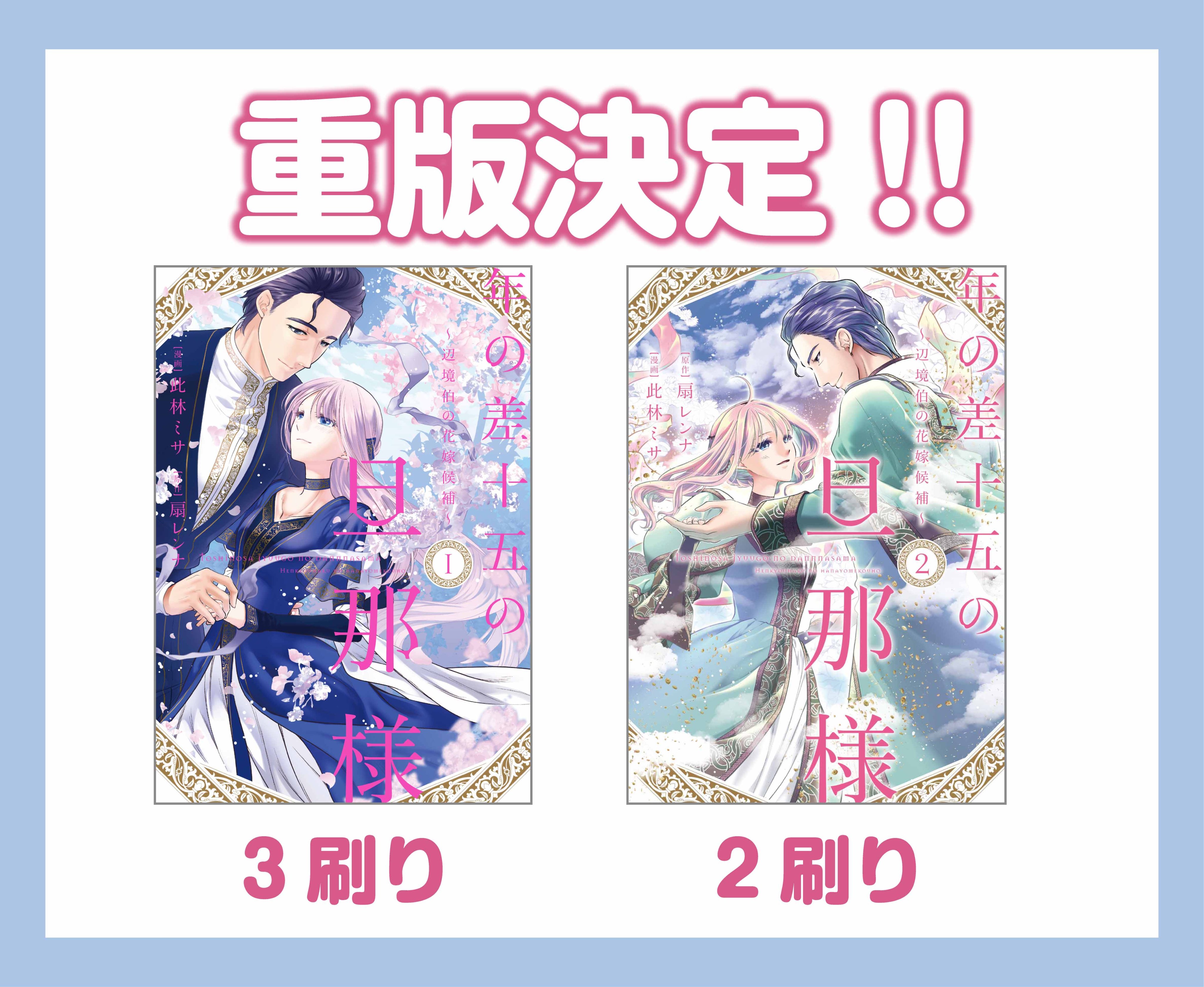 年の差十五の旦那様〜辺境伯の花嫁候補〜【フルカラー版