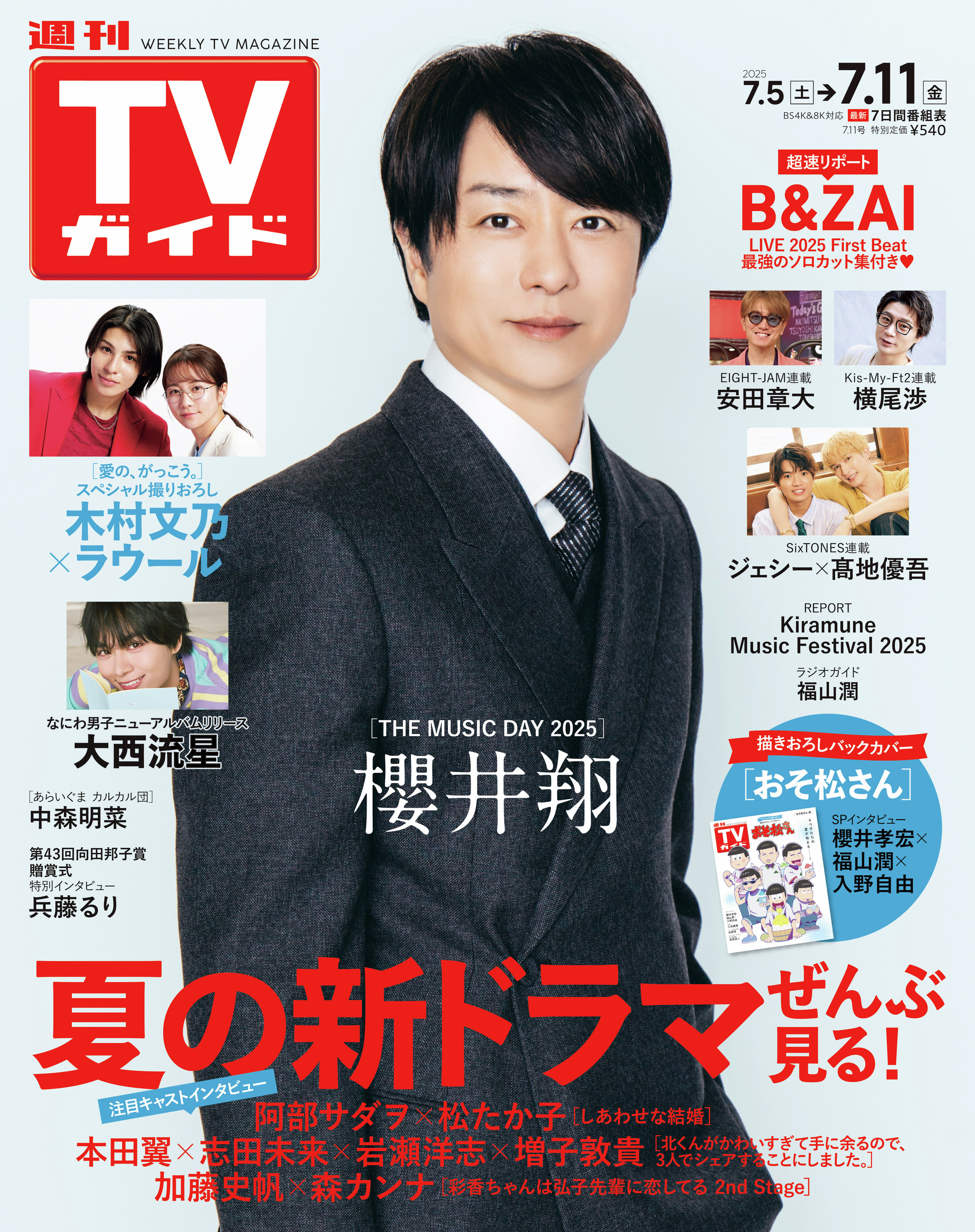 週刊TVガイド on X: 