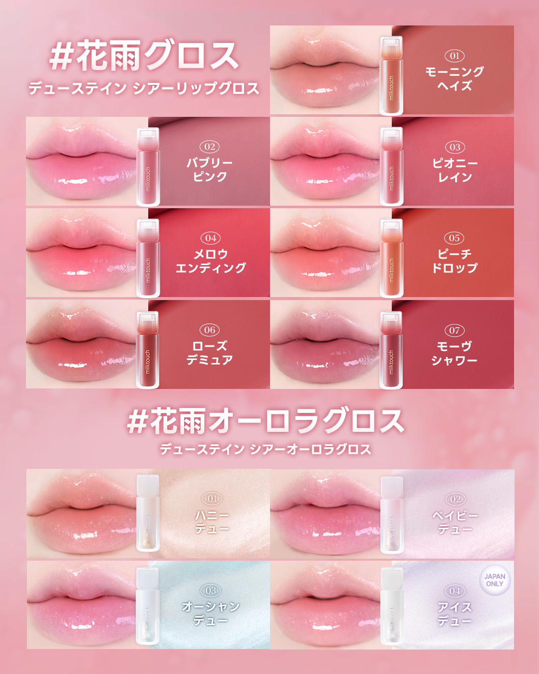 ミルクタッチ リップ 全色 うさぎ セット‼️値下げしました‼️