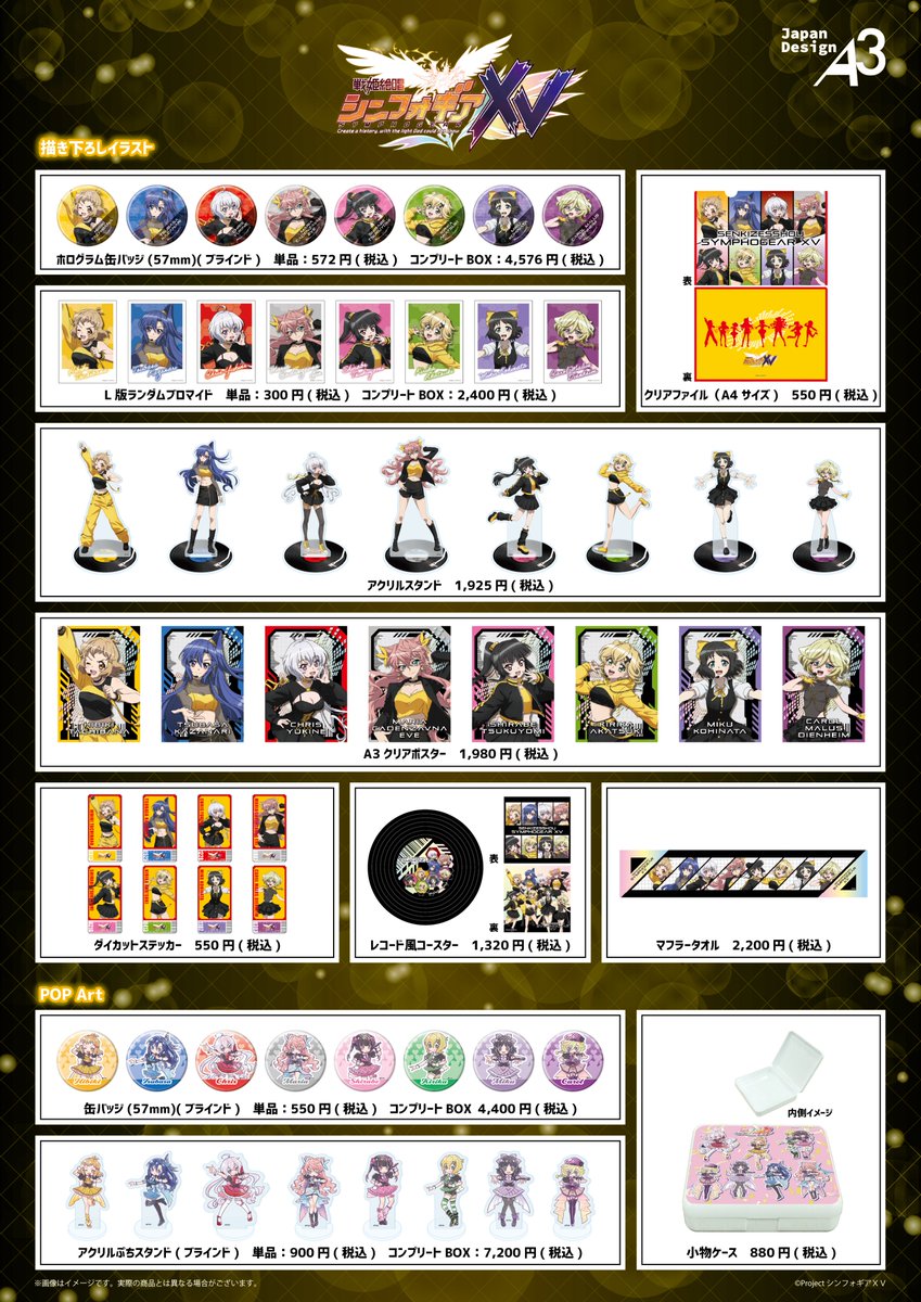 戦姫絶唱シンフォギアXV】 ／ 📢「シンフォギアXV」POPUP SHOP開催