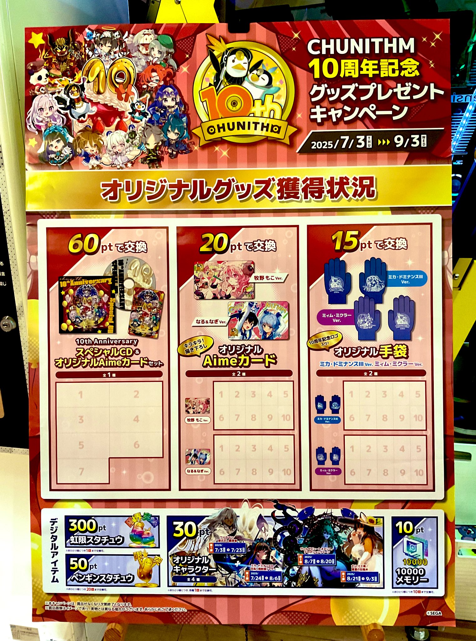 10th AnniversaryスペシャルCD&オリジナルAimeカードセット 10th AnniversaryスペシャルCD&オリジナルAimeカードセット