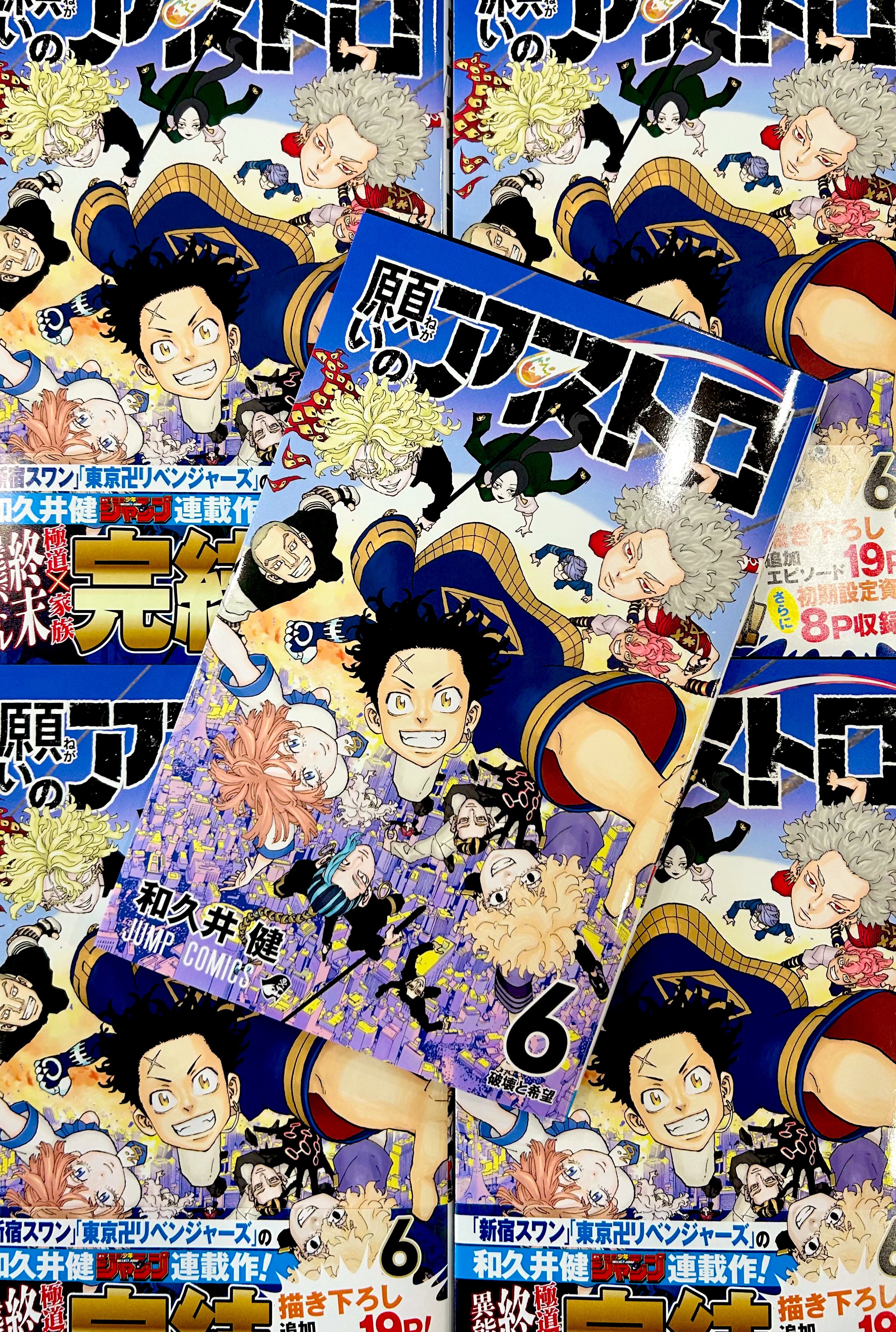 7月新刊発売記念📚  『#願いのアストロ』1 書店用ポスター+販売