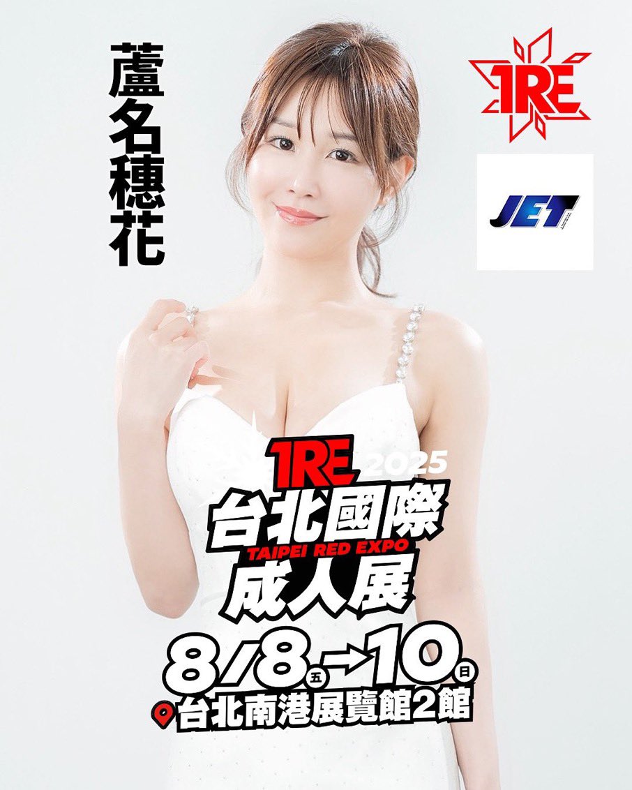 AVメーカー JET映像「広報部」公式 (@jet_av) on Twitter photo JET映像
✨今年也確定出展TRE2025!!✨
🌹參加女優
💖蘆名穗花(<a href="/ashina_honoka/">芦名 ほのか / 蘆名穗花</a> )
💖二羽紗愛(<a href="/sara_futaba/">二羽紗愛/ふたばさら</a> )
時間:8/8-8/10
地點:南港展覽館2館1F
和兩位性感又美麗的女優一起共度特別的三天吧! 🥰
非常期待與台灣的大家見面!🥰
jkface.net/events/199#int…
#蘆名穗花
#二羽紗愛
#TRE2025 JET映像
✨今年也確定出展TRE2025!!✨
🌹參加女優
💖蘆名穗花(<a href="/ashina_honoka/">芦名 ほのか / 蘆名穗花</a> )
💖二羽紗愛(<a href="/sara_futaba/">二羽紗愛/ふたばさら</a> )
時間:8/8-8/10
地點:南港展覽館2館1F
和兩位性感又美麗的女優一起共度特別的三天吧! 🥰
非常期待與台灣的大家見面!🥰
jkface.net/events/199#int…
#蘆名穗花
#二羽紗愛
#TRE2025
