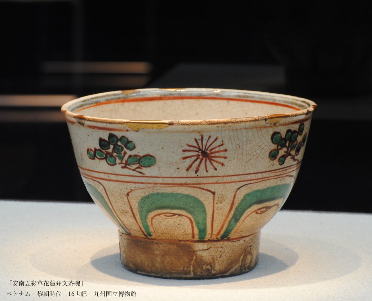4階第1室は坂本コレクションの展示室です。 「安南五彩草花蓮弁文茶碗 