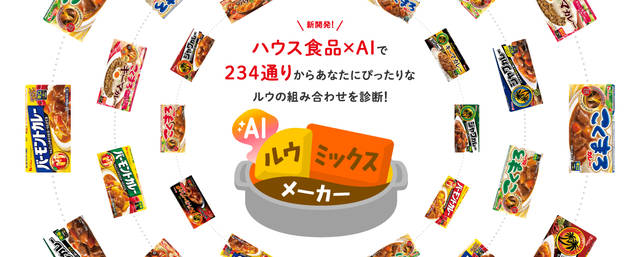 AIが“気分や好みに合ったルウの組み合わせ”を診断してくれる【#ルウミックスメーカー】が面白い！
234通りの組み合わせから、あなたの家族にぴったりな味を見つけてみて🍛✨

▼カレー診断「AIルウミックスメーカー」詳細
genki-mama.com/articles/c33jJ

#AI診断 #カレー #元気ママ応援プロジェクト