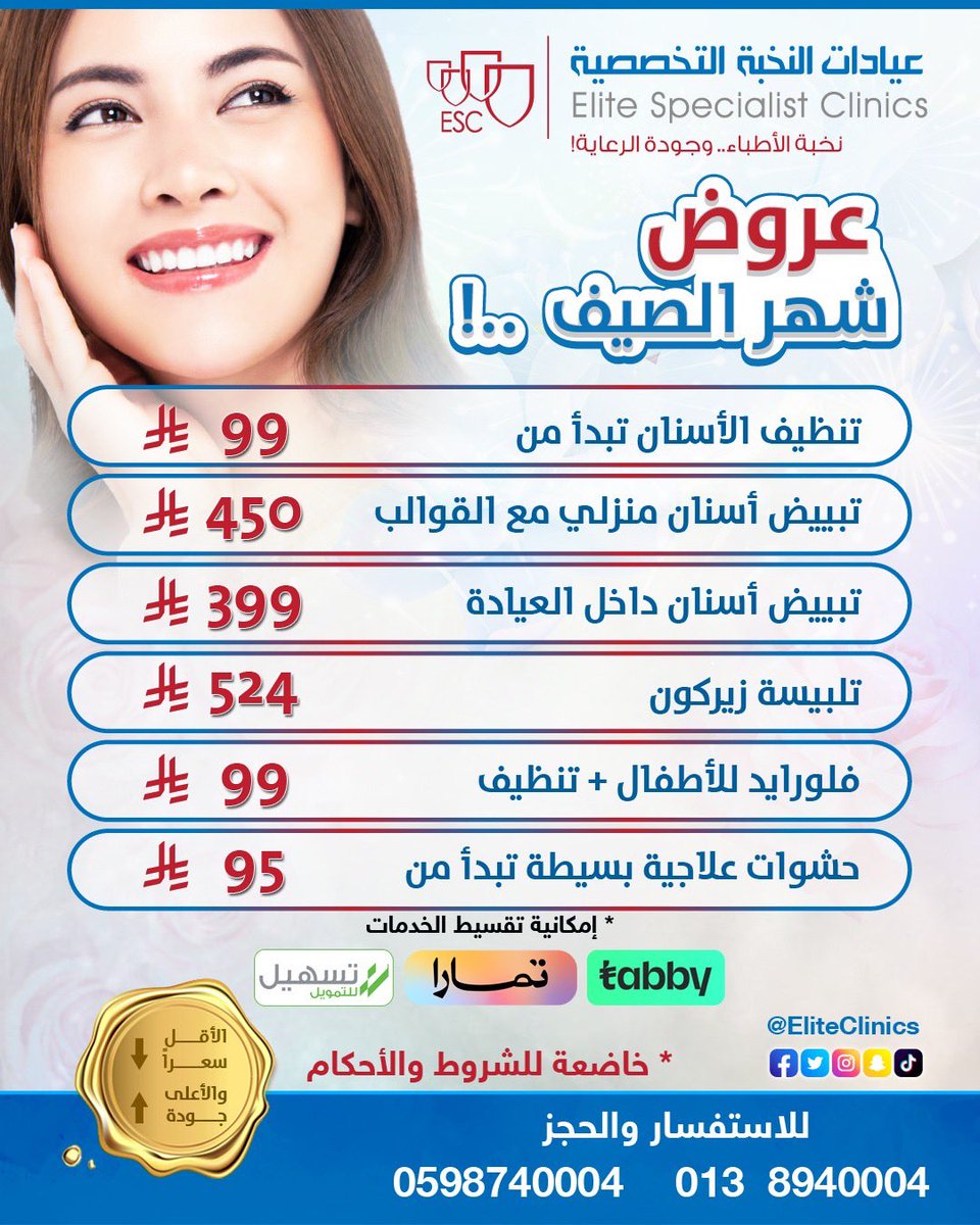 EliteClinics's tweet photo. عروض الصيف

(0138940004)

(0598740004)

الخبر - حي اليرموك

احجز موعدك مباشرةً بالاتصال، أو الواتس اليوم

#تجميل #عيادات #الدمام #الخبر #الشرقية #الاحساء #ليزر #فيلر #بوتوكس #اسنان #عيادات_تجميل #عيادات #النخبةـالتخصصية  #الجمال  #النخبة #شفط_الدهون #الافضل #اكسبلور #الصيف https://t.co/UyipwTYTWC