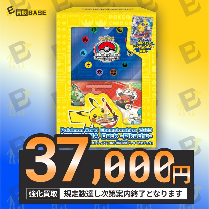 新品未開封ポケモンWCS2023横浜 記念デッキ「ピカチュウ」 プロモ付き