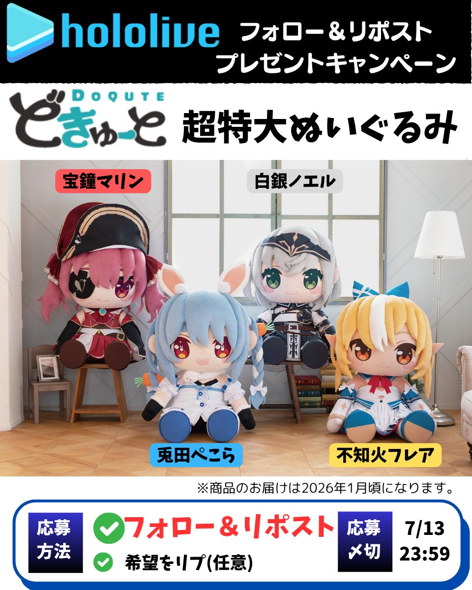 ホロライブ プレゼント企画 ＼ #どきゅーと ホロライブプロダクション
