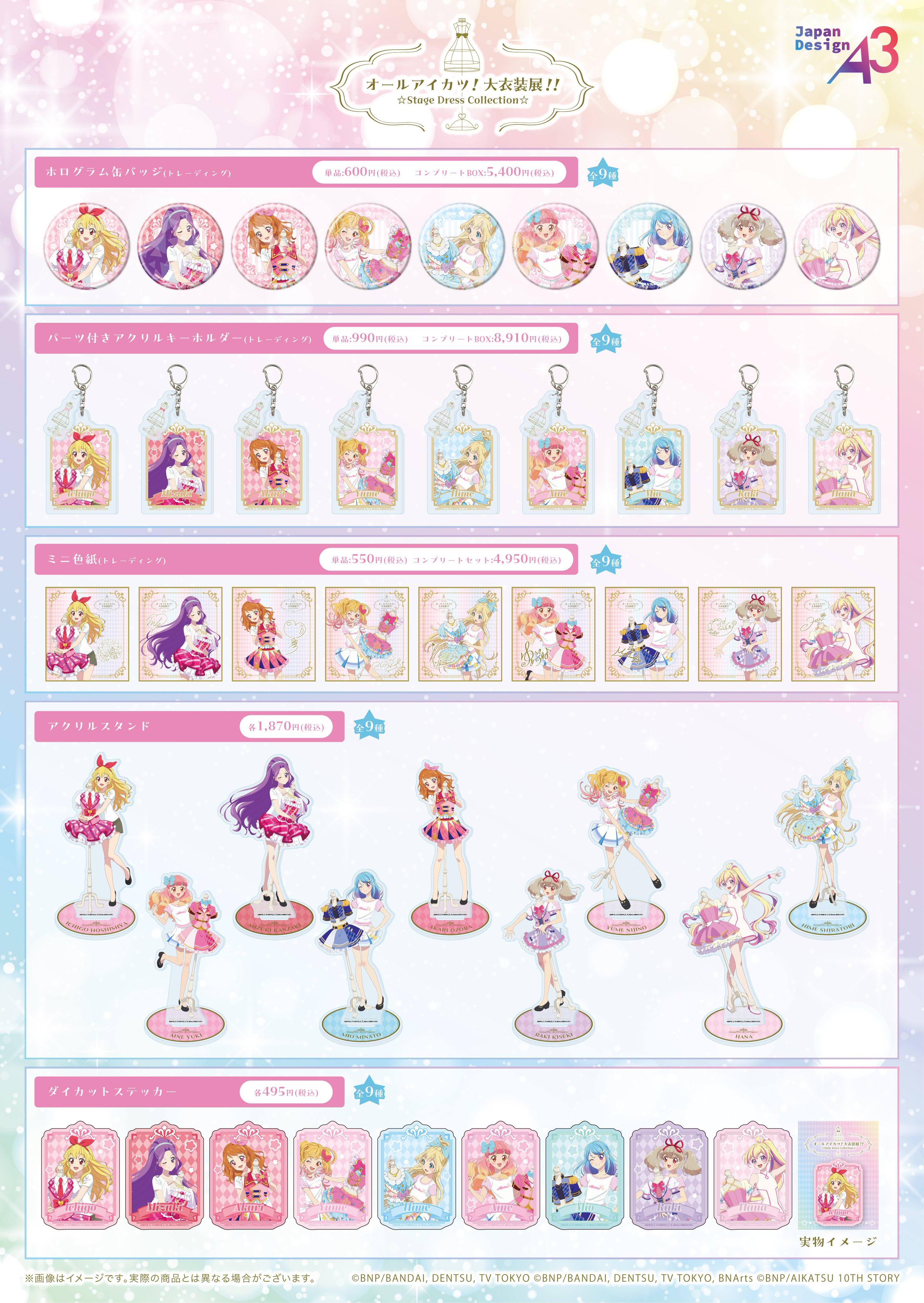 アイカツCD 59枚まとめ売り