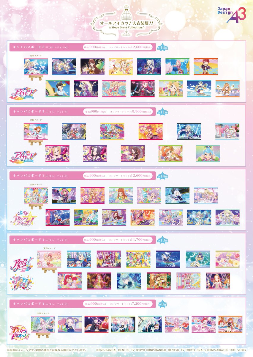 オールアイカツ! 大衣装展!! ☆Stage Dress Collection☆ tweet media