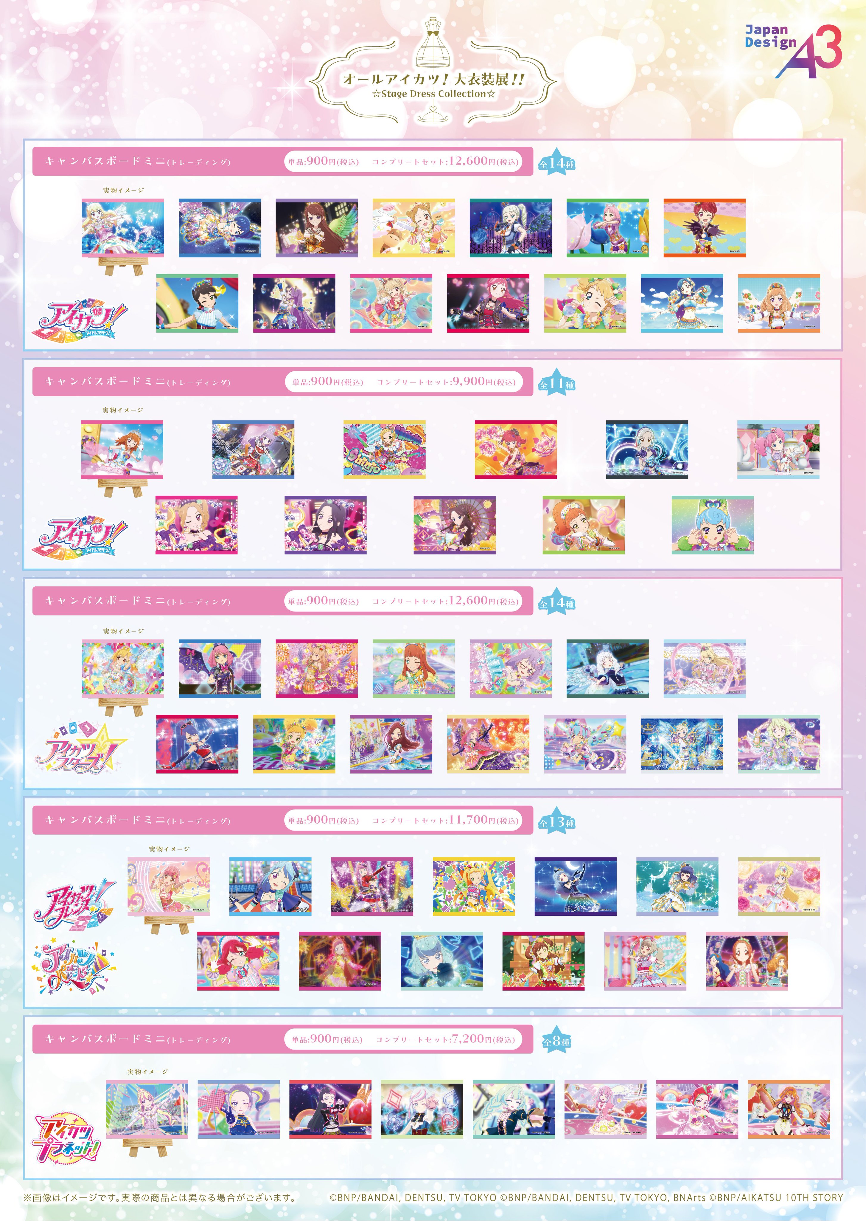 オールアイカツ！ 大衣装展！！ ☆Stage Dress Collection