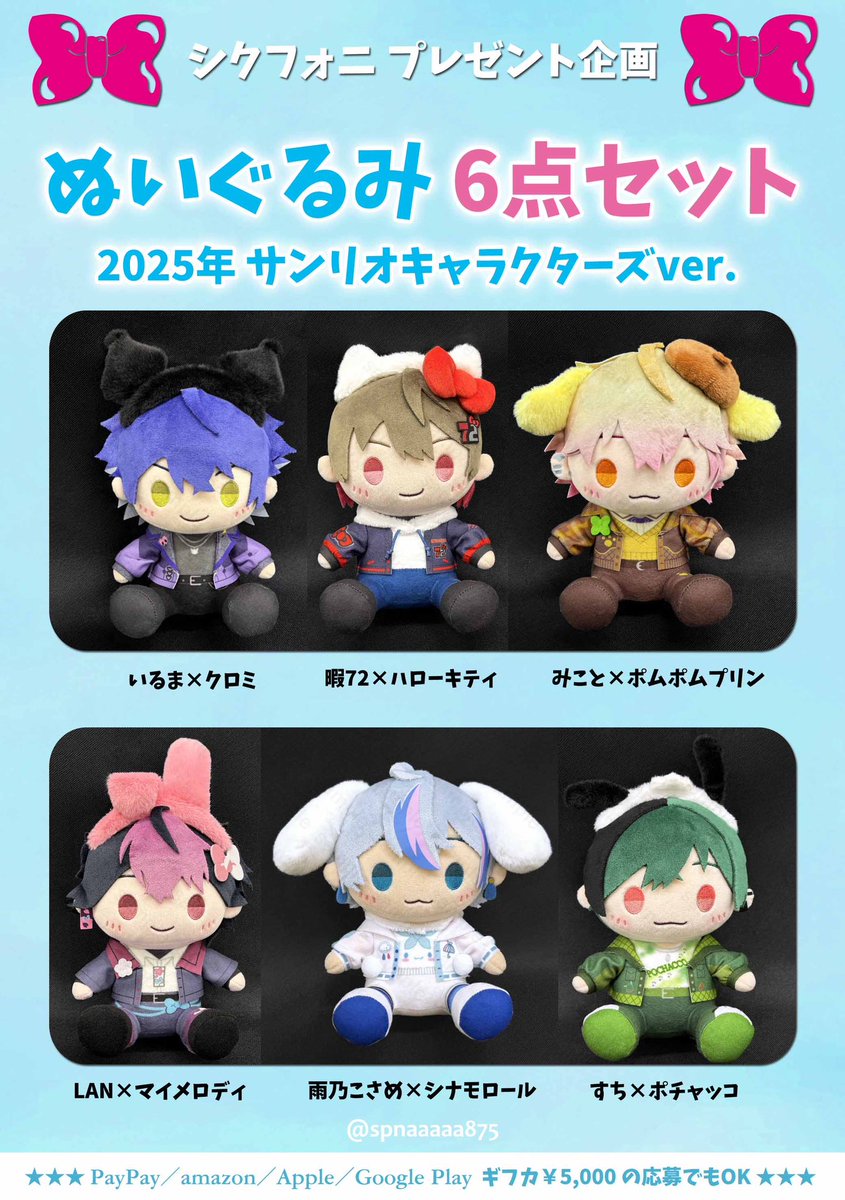 シクフォニ プレゼント企画🎁 ／ 大人気のサンリオ #ぬいぐるみ