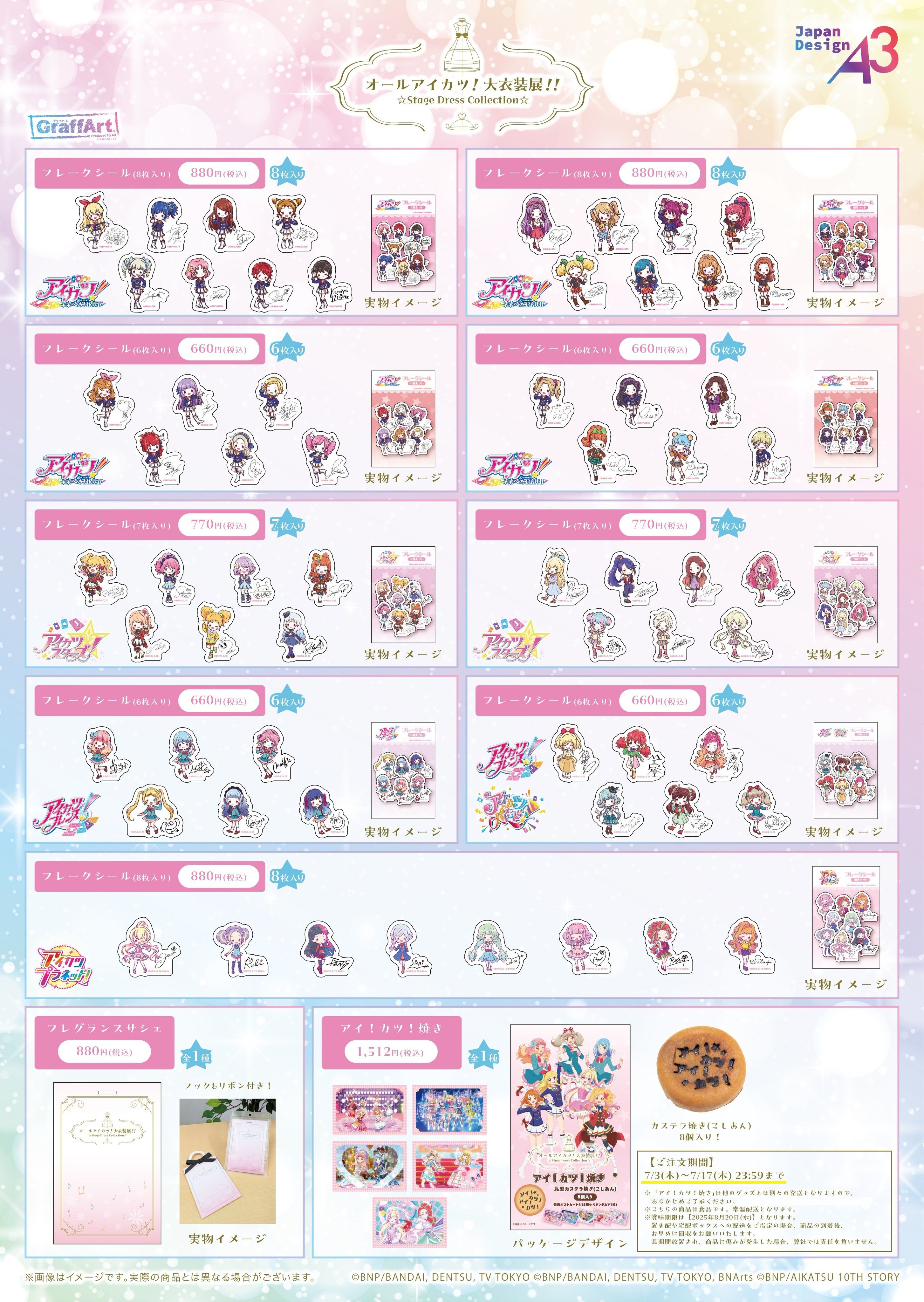 【希少】アイカツ　ステージ衣装　９種　排出版　PC 付録 希少】アイカツ ステージ衣装 9種 排出版 PC 付録 - メルカリ