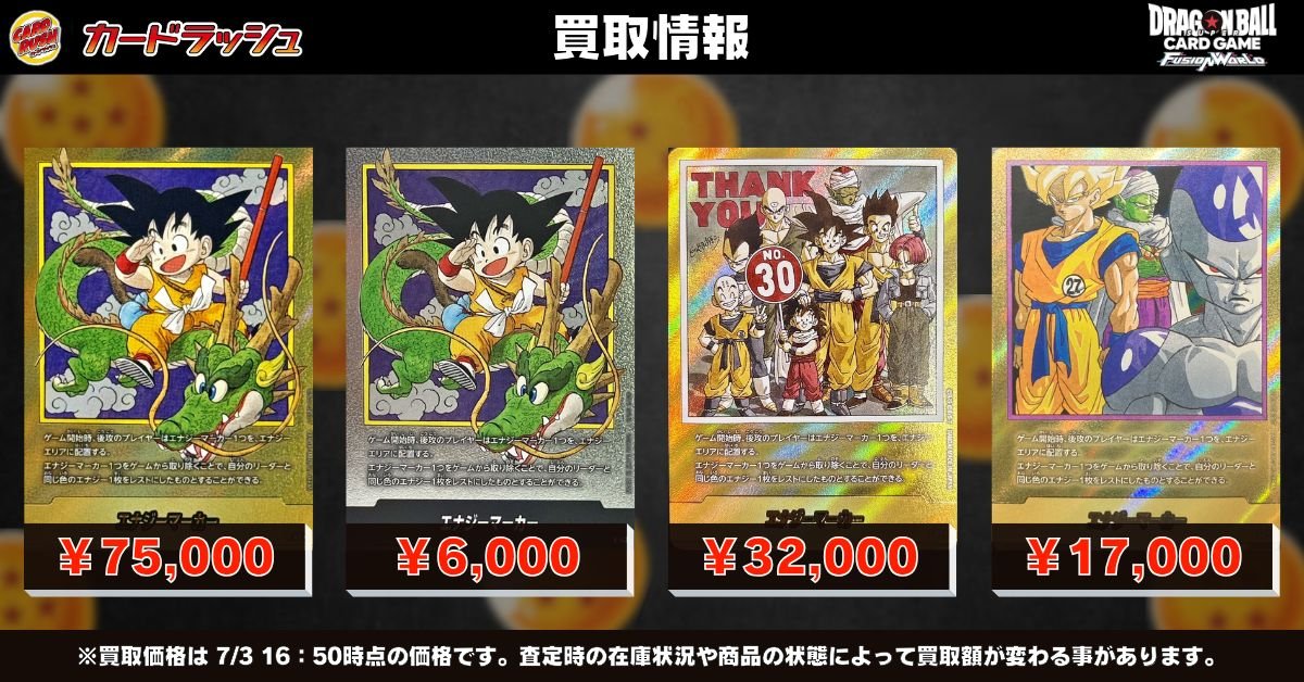 ドラゴンボールフュージョンワールド 🐉最新弾買取情報🐉 MANGA