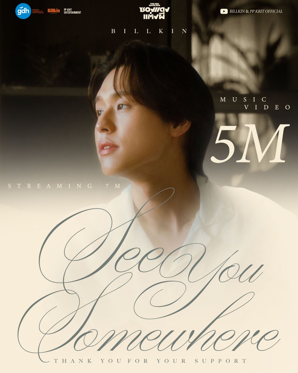 กี่การจากลา ก็ยังอบอุ่นทุกครั้งที่ได้มาเจอกัน... ขอบคุณ 5 ล้านวิวบน YouTube และกว่า 7 ล้านสตรีมบน Spotify 🧡 #SeeYouSomewhere_MV5M

คิดถึงเมื่อไหร่ก็แวะมาฟัง #Billkin_SeeYouSomewhere และดู #SeeYouSomewhere_MV กันได้เสมอนะ
: youtu.be/LCYwSGQ3UNA
: Billkin.lnk.to/SeeYouSomewhere