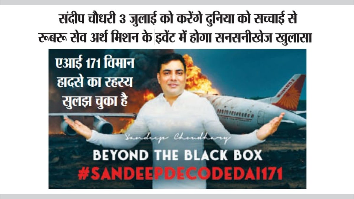 satya_330's tweet photo. Finally sandeep choudhary unveiled the truth behind the AI171 Crash and he's going reveal on live soon
#AI171DecodeBySandeep https://t.co/nkh8FoFevi