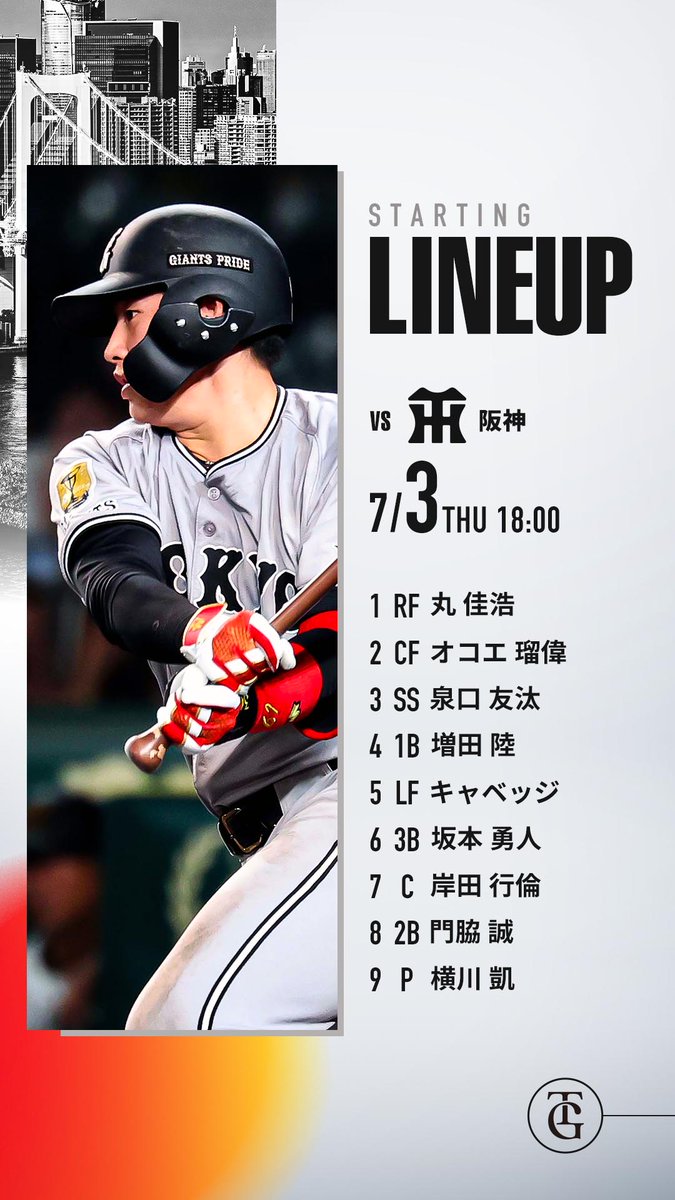 一軍】vs 阪神 阪神甲子園球場 18時試合開始 本日のスタメン！ 試合は