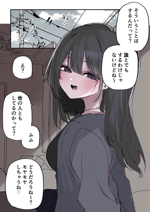 付き合ってはくれないけど… 